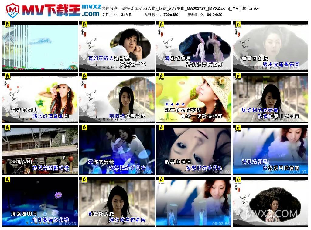 孟杨-爱在夏天(人物)_国语_流行歌曲_MA302727